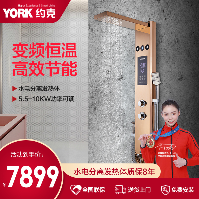 约克（YORK）YK-X3金集成热水器即热式电热水器一体式家用洗澡淋浴屏速热电热水器 5.5-10KW功率可调