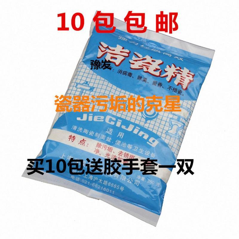 洁瓷精洁厕粉洁瓷剂洁瓷粉多功能清洁剂洁瓷宝去垢剂_6_214_986