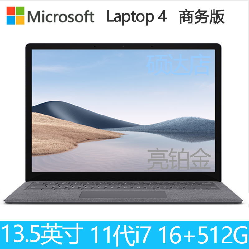 微软Surface Laptop 4 商用版11代i7 16G+512G 13.5英寸 亮铂金