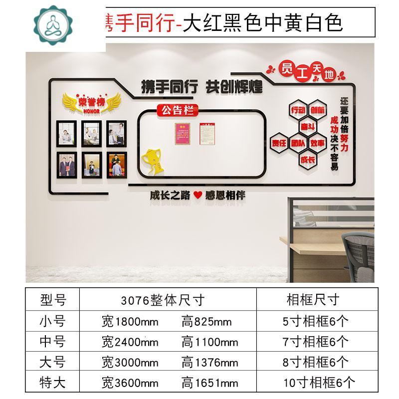 公司员工天地职工之家荣誉榜展示墙办公室公告栏照片墙企业文化墙 封后 3076携手同行-大红+黑+中黄+白 中_876