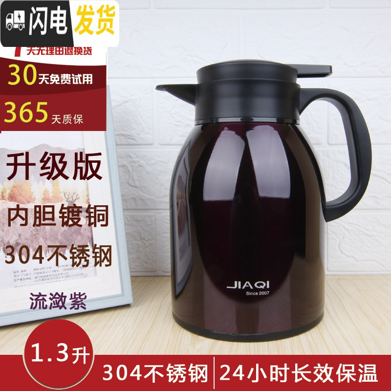 三维工匠保温壶大容量3升家用欧式304不锈钢内胆大暖瓶热水瓶保温水壶定制 1.3升流潋紫（保温24小时）304