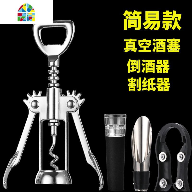 开瓶器红酒葡萄酒来开瓶器多功能便携 FENGHOU 全钢开瓶器+真空塞