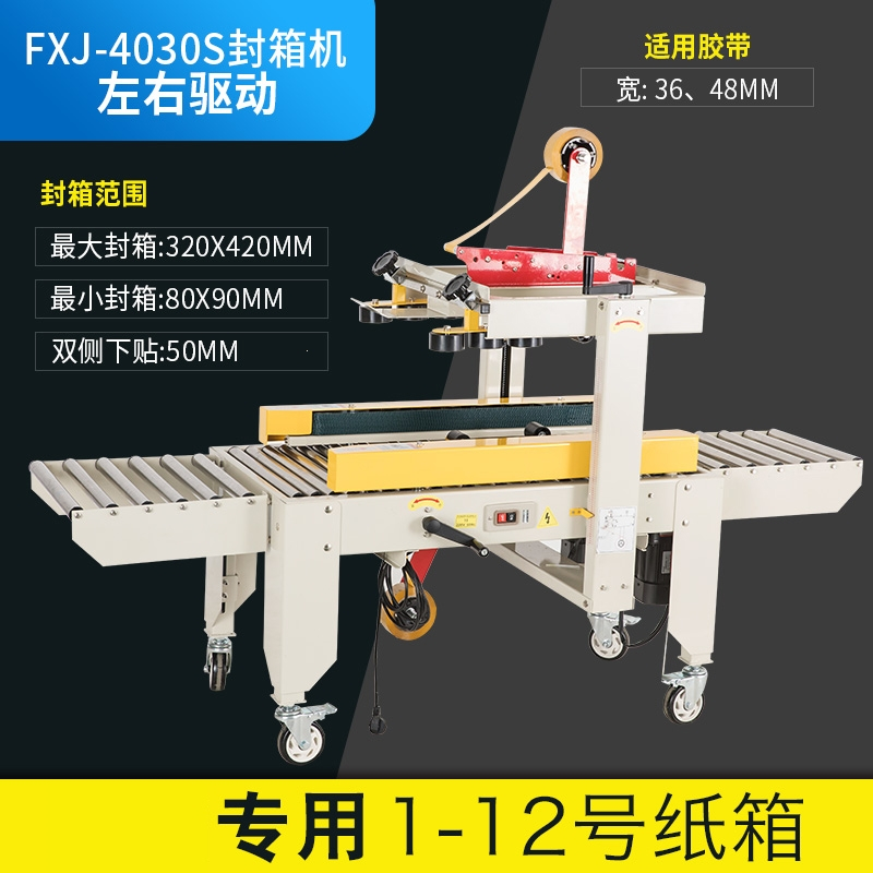 FXJ-4030S型全自动封箱机法耐电商专用快递自动打包机飞机盒半自动胶带捆扎打包机(Q5J)_1