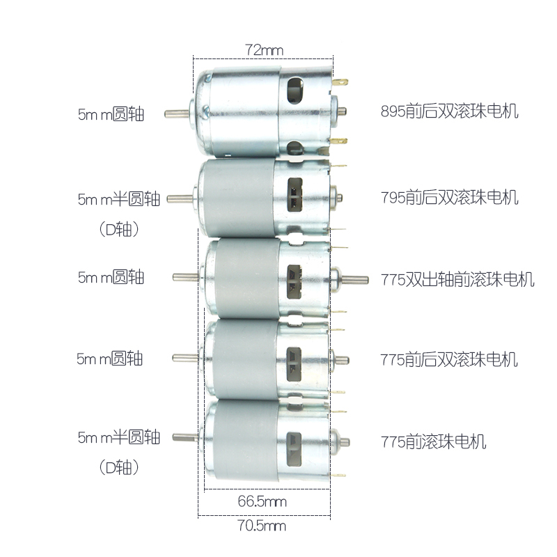 775/795/895滚珠轴承闪电客电机大功率大扭力12-24V直流马达切割机割 775双出轴电机