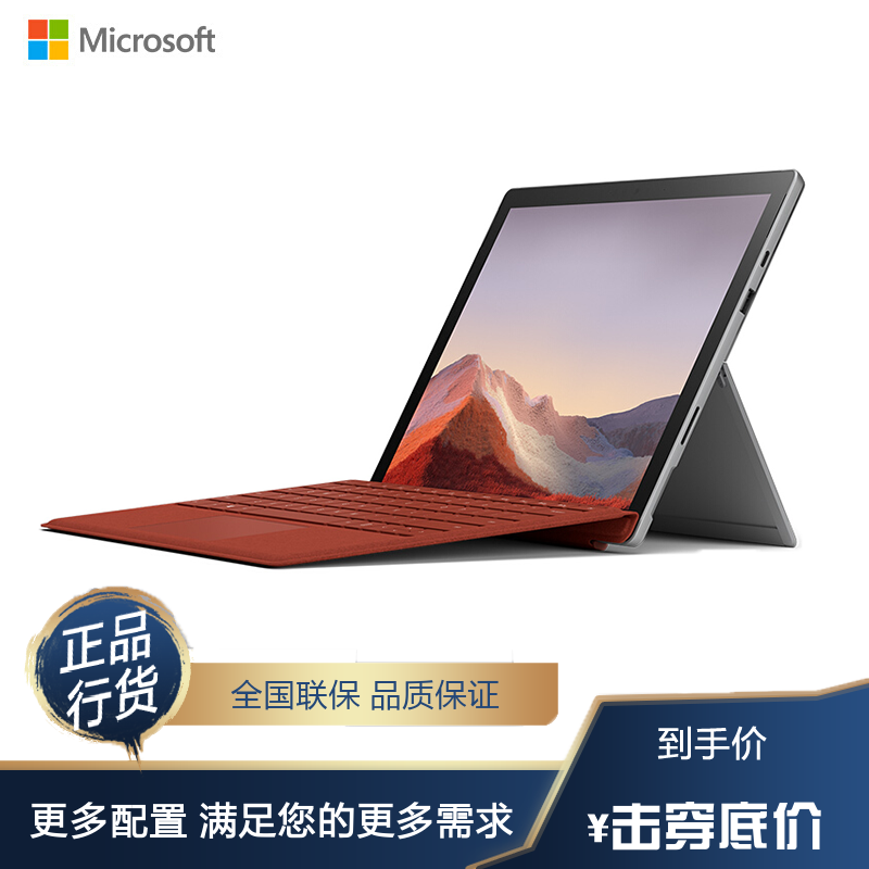 微软（Microsoft）Surface New Pro二合一平板电脑 12.3英寸 i5 8G 256GB 深酒红键盘