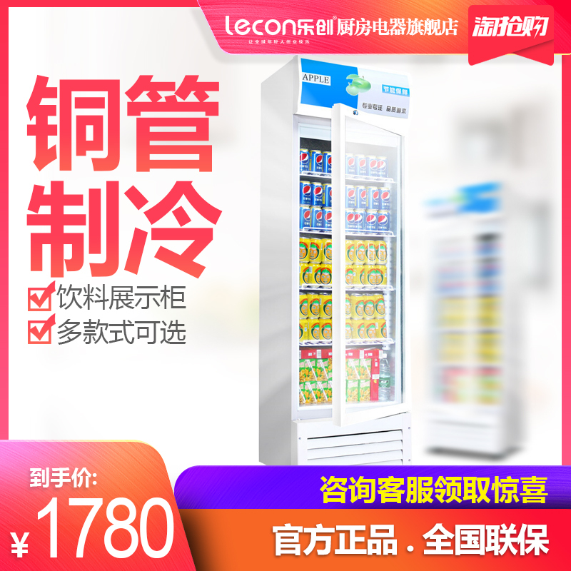 Lecon/乐创 单门蓝白直冷展示柜 冷藏柜红黑色 商用冰柜 冰箱啤酒饮品 保鲜柜 饮料柜 单门冷柜 陈列柜