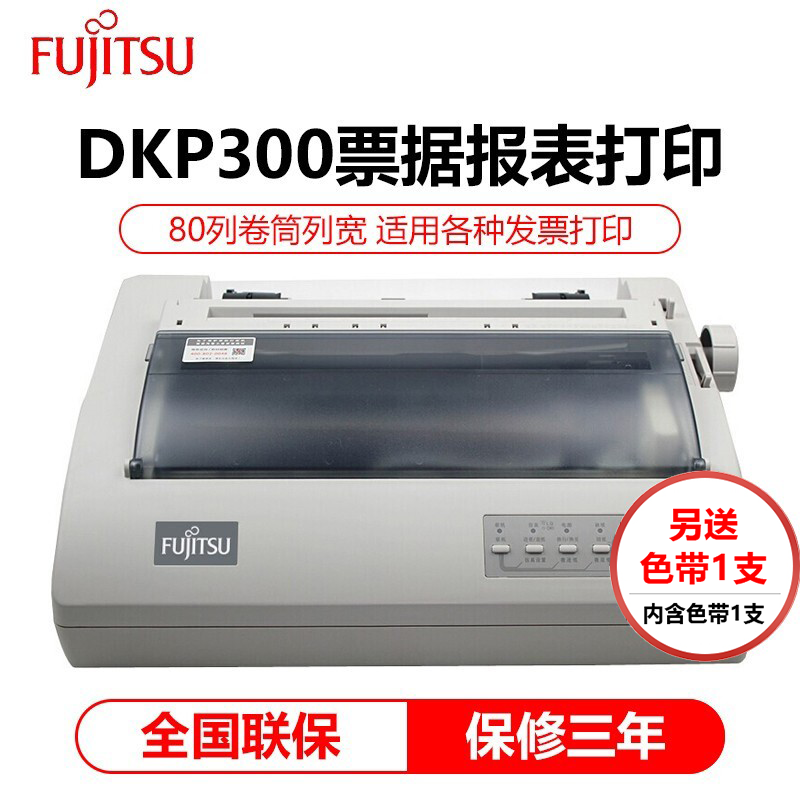 富士通（Fujitsu）DPK300 针式打印机 窄行通用汉字打印机 80列24针高速打印 智能压缩 浅灰色