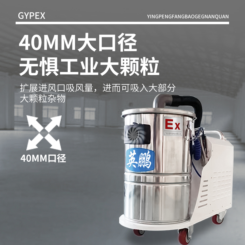 英鹏(GYPEX)自动清灰式电动工业用防爆吸尘器EXP1-10YP-15/30DL化工金属屑粉尘工业防爆吸尘器30L