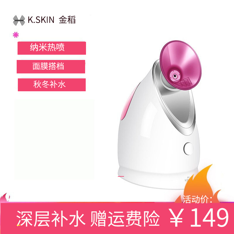 金稻（K-SKIN）美容器 蒸脸器 美容仪 KD-2331-A 红