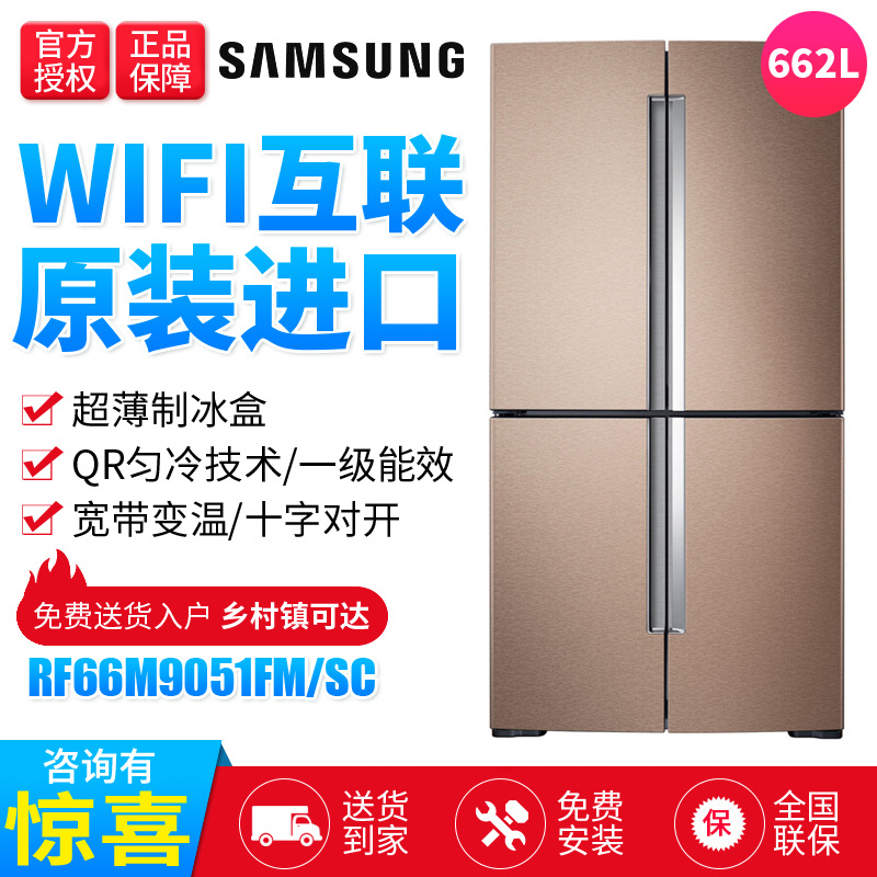 三星（SAMSUNG） RF66M9051FM/SC 原装进口 品道家宴十字对开门四门多门冰箱 星光金-