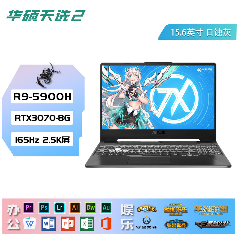 硕(ASUS) 天选FA506 15.6英寸游戏本笔记本电脑 新锐龙 8核R7-4800H RTX2060版