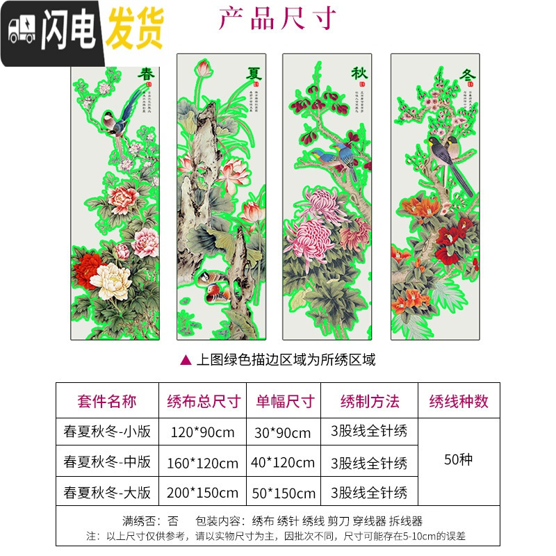 三维工匠春夏秋冬十字绣2019新款绣线绣2020四联画自己绣客厅家用刺绣手工 3D十字绣【丝线】【整套四幅】单幅_437