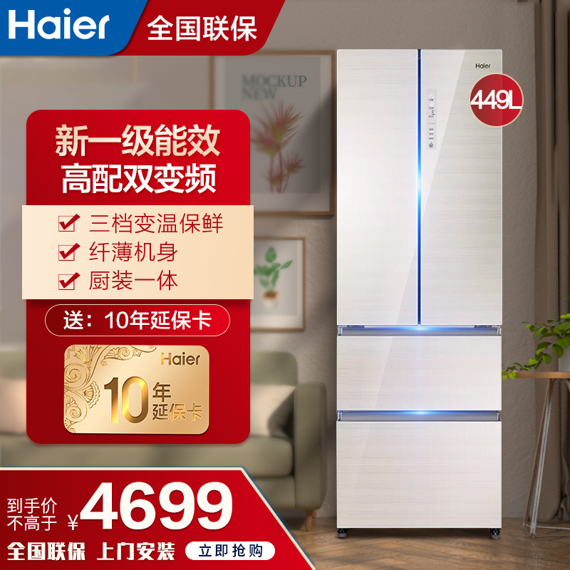 海尔（Haier）冰箱多门十字对开门彩晶玻璃面板家用风冷无霜电冰箱超薄静音节能 449升多门彩晶玻璃