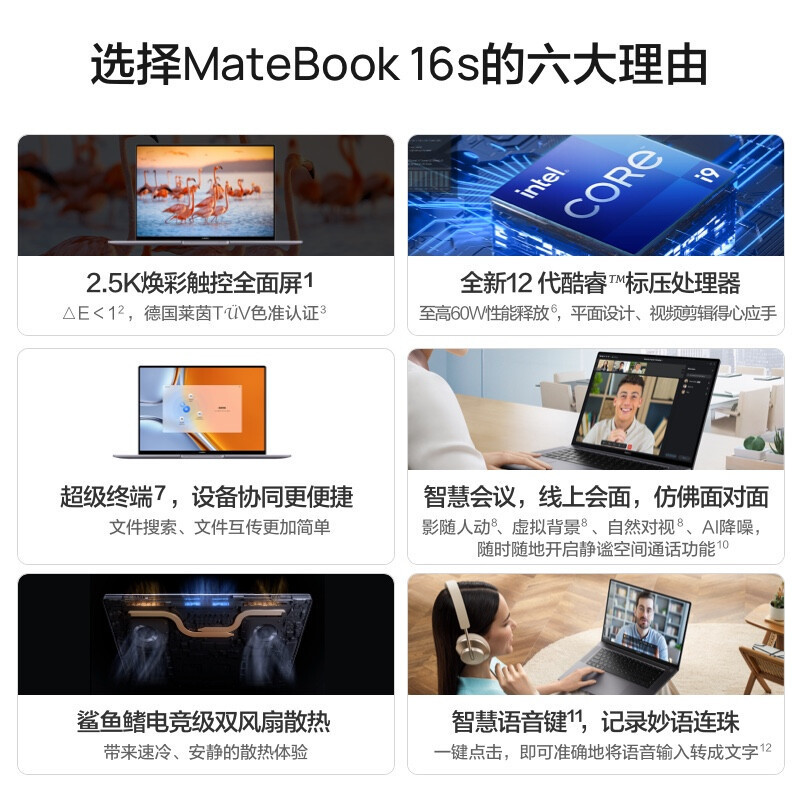 华为(HUAWEI)MateBook 16S 2022款 全面屏轻薄笔记本 I5 16 512