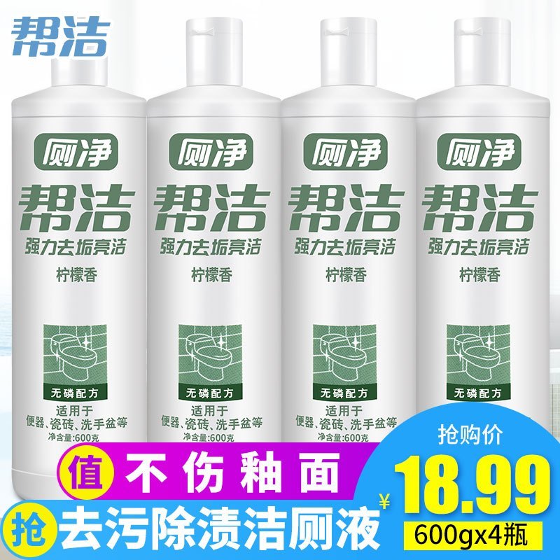 洁厕灵马桶清洁剂强力除垢去污600克4瓶洗马桶洁厕剂洁厕液_22