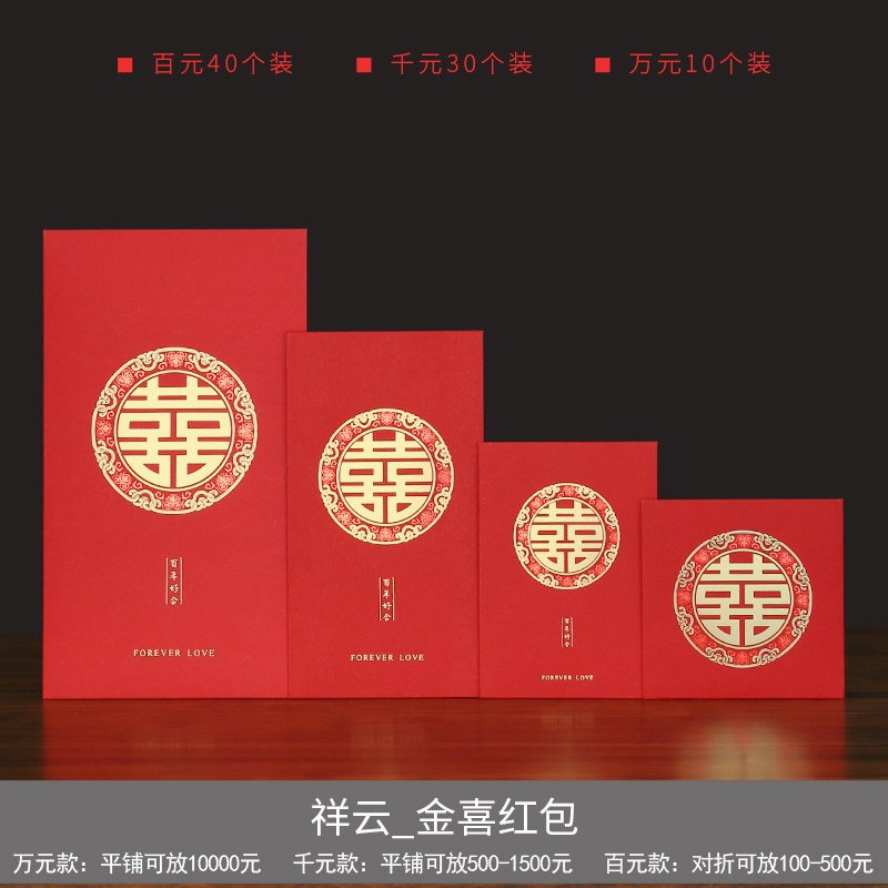 结婚喜字个性创意千元红包利是封婚礼婚庆用品万元改口小号红包袋 祥云金喜_红包 千元红包【30个装】