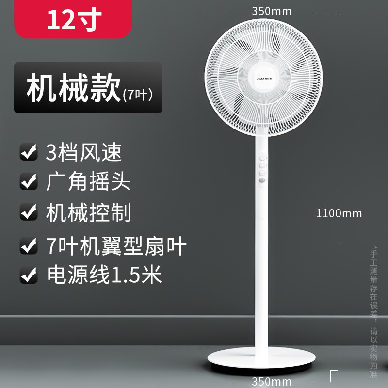 奥克斯落地扇家用立式音静风扇宿舍定时摇头电扇大风量夏天电风扇 新款白色机械款 七叶 （店长推荐）