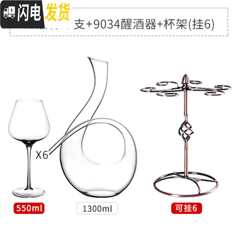 三维工匠家用大号红酒杯套装欧式葡萄酒杯高脚杯水晶玻璃红酒醒酒器6只装 红酒杯六支+6字醒酒器+杯架