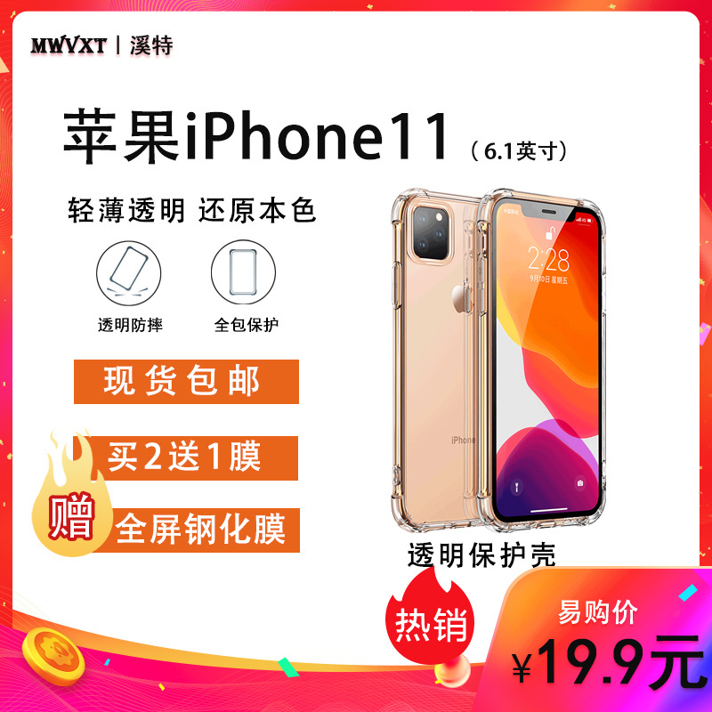 送钢化膜】溪特 2019新款苹果iphone11手机壳保护壳（6.1英寸)四角加厚透明硅胶保护套抗爆防刮防摔软壳手机配件