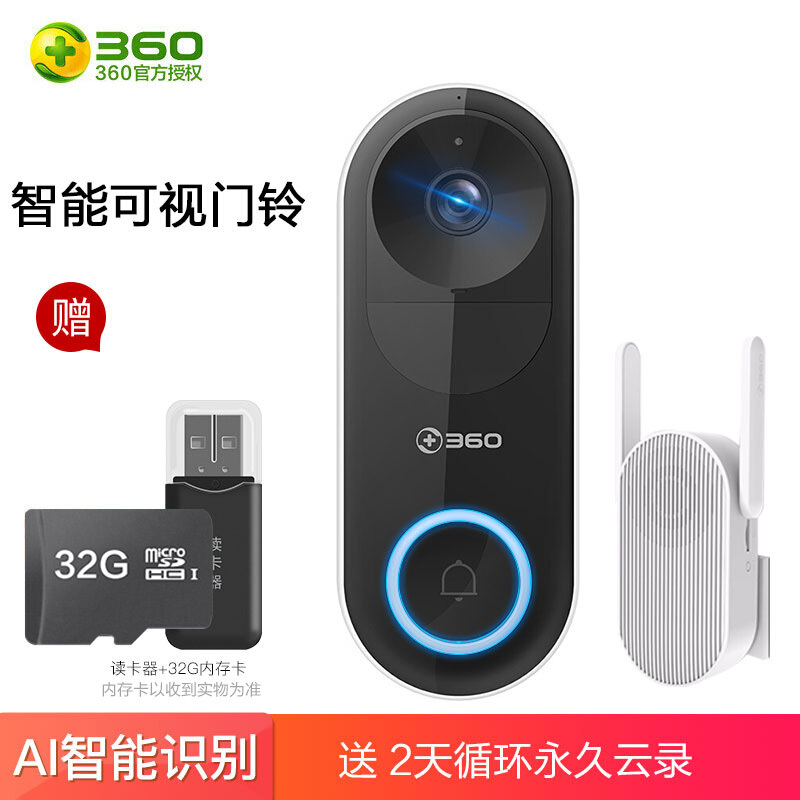 360 智能可视门铃+32G高速卡 智能摄像头 电子猫眼三合一 无线wifi远程监控 访客身份识别视频通话摄像机