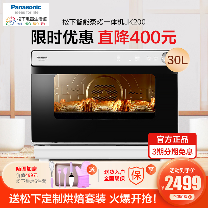 松下 (Panasonic) NU-JK200W 蒸烤箱 蒸烤一体机 30L大容量