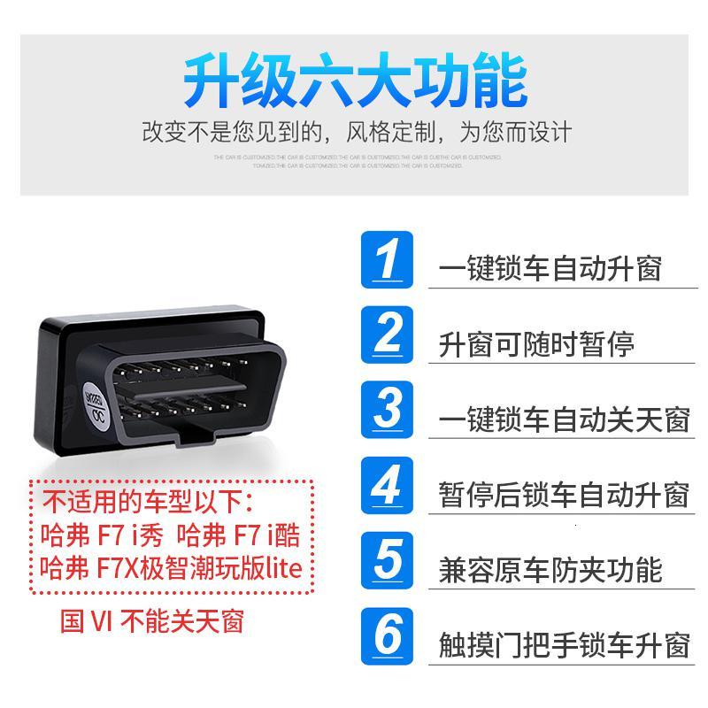 哈弗F7自动升窗器改装 长城哈佛F7X专用一键升窗器OBD免接线装饰 哈弗F7X自动升窗器【即插即用无损安装】质_383