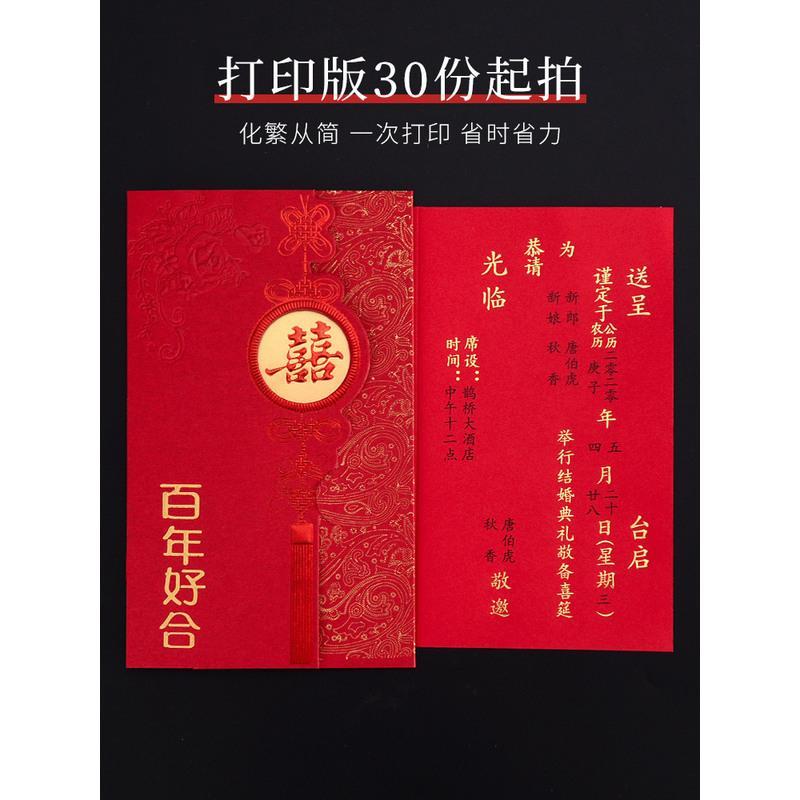 婚庆用品请柬结婚2021创意中国风婚礼喜帖信封中式请帖可打印定制 FENGHOU 百年好合请柬手写版A1A4WK