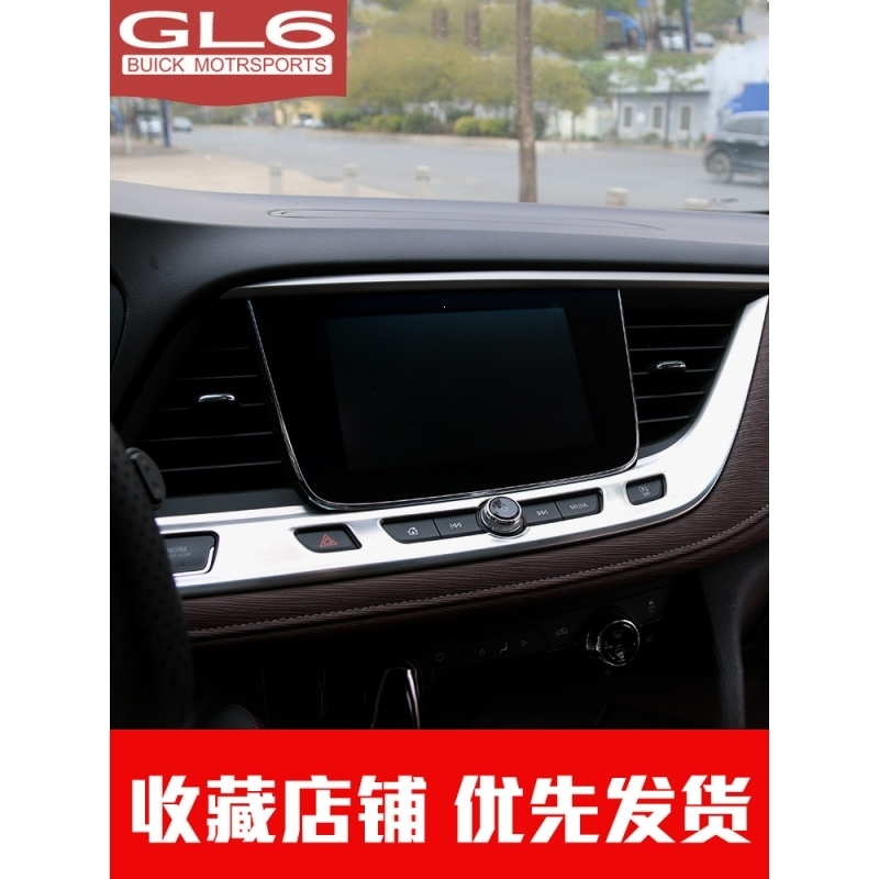 别克GL6导航面板框亮片别克gl6内饰贴片仪表台框中控台导航面(a5a)