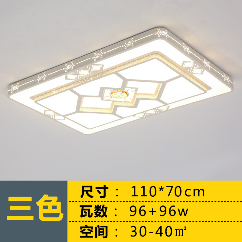 led吸顶灯客厅卧室吊灯具闪电客家用现代简约大气饰创意套餐2020年新款 长110X70调三色96W