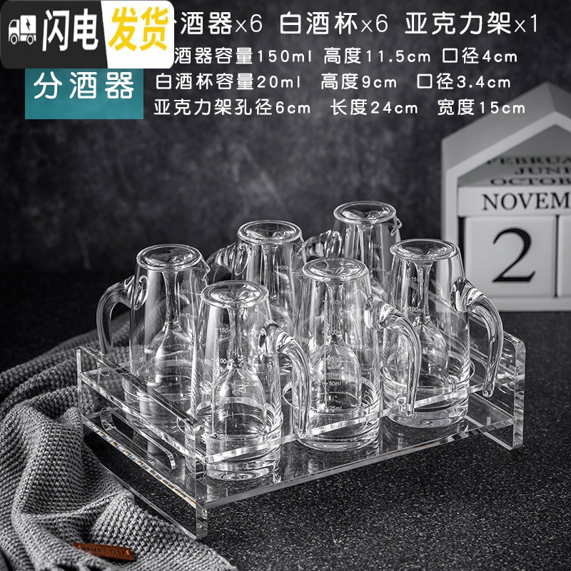 三维工匠水晶玻璃白酒杯家用一壶一杯高脚杯厚底杯一口杯烈酒杯分酒壶套装 6个带把分酒器150ML+6个高脚杯20M_754