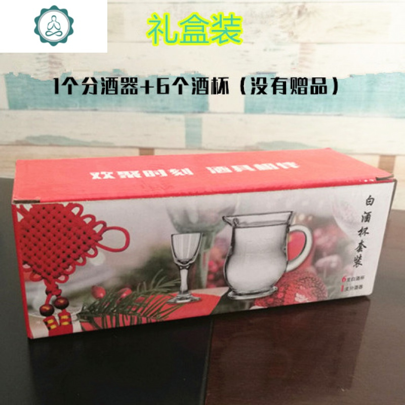 白酒杯套装家用12只 分酒器白酒 玻璃小酒杯一口杯酒具礼盒 封后 12只一两杯拍下即发12只