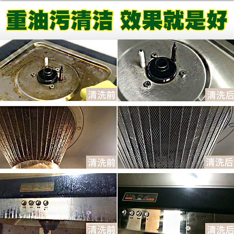 抽油烟机清洗剂去油污厨房重油污净强力清洁剂洗衣机除垢_38