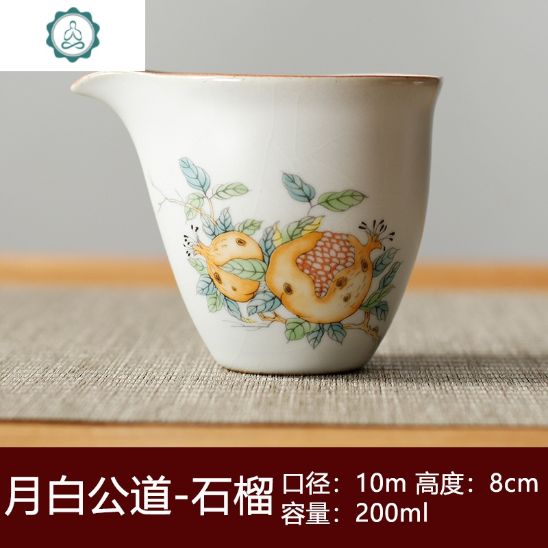 景德镇仿古月白汝窑复古柿子陶瓷日式功夫茶具可养茶海匀杯公道杯 封后 月白汝窑公道杯-石榴