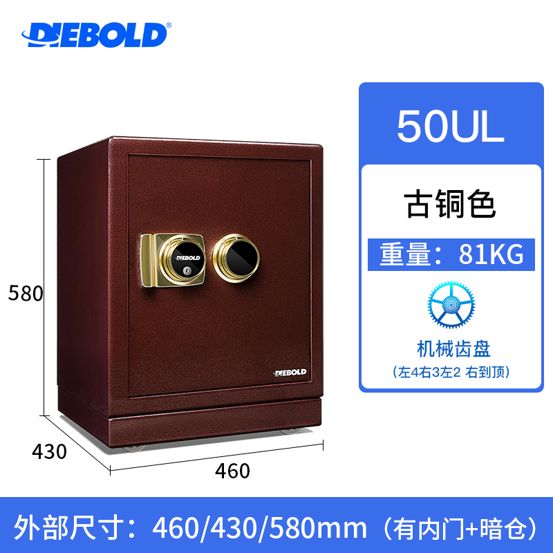 迪堡（Diebold）保险柜机械锁家用办公全钢国家3C认证保险箱50UL(宽460*深430*高580)底部有暗格