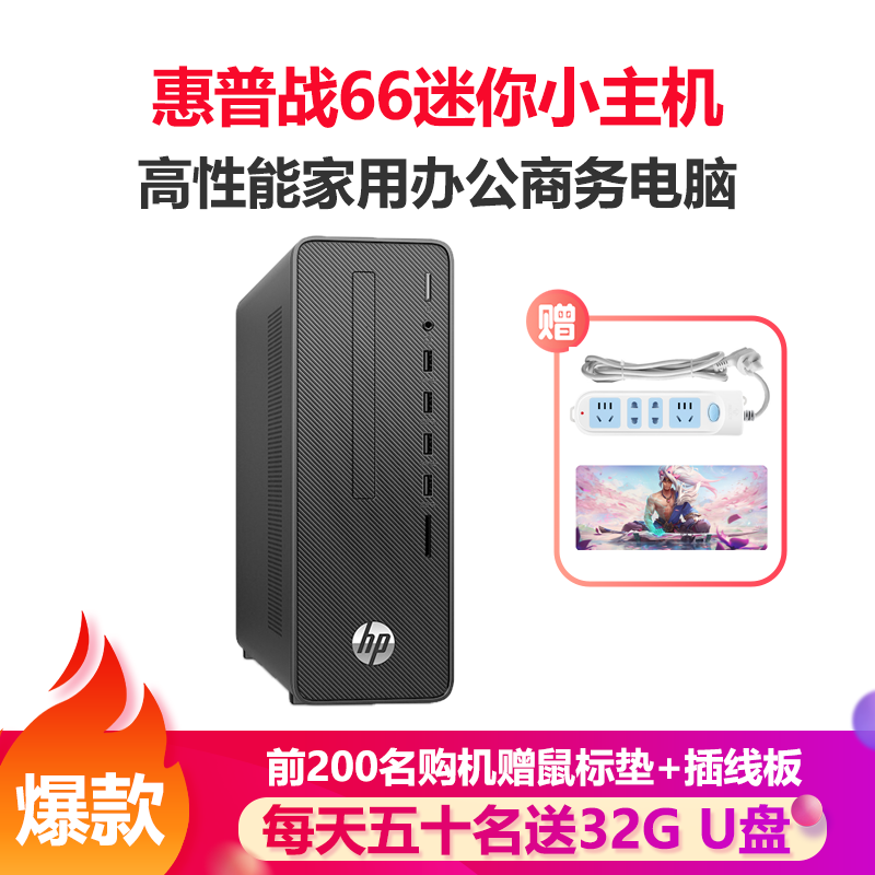 惠普(HP)战66 商用办公台式机电脑主机十代i3 8G 1T