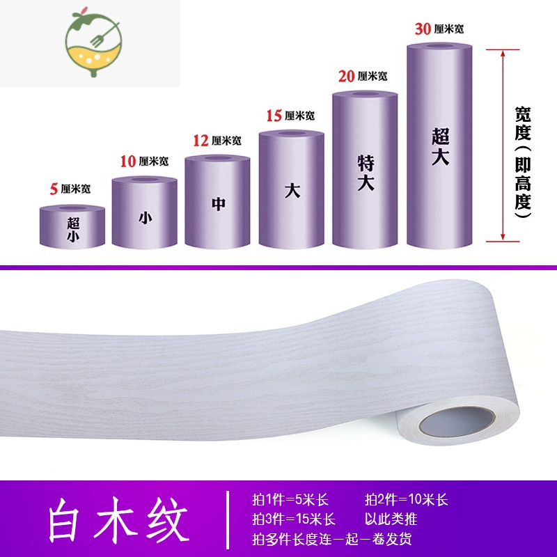 YICHENG踢脚线墙贴木纹地脚线门框波导墙角地板窗台瓷砖贴纸腰线装饰自粘 白木纹 小