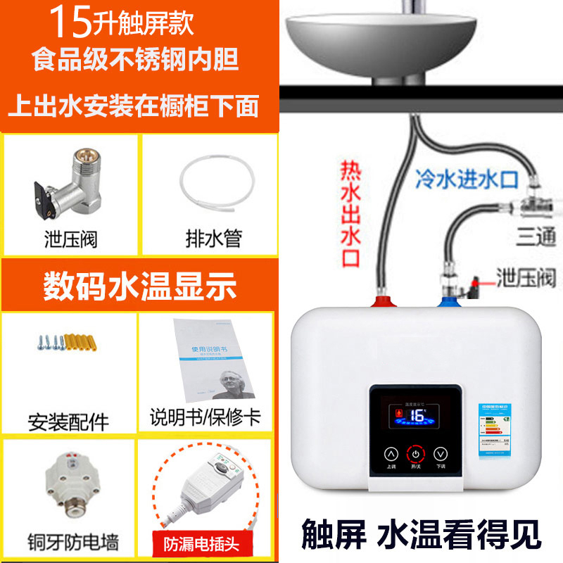 小厨宝储水式厨房速热式8L热水器即热式8升10小型厨宝家用 触屏上出水A13款15升+标配_840