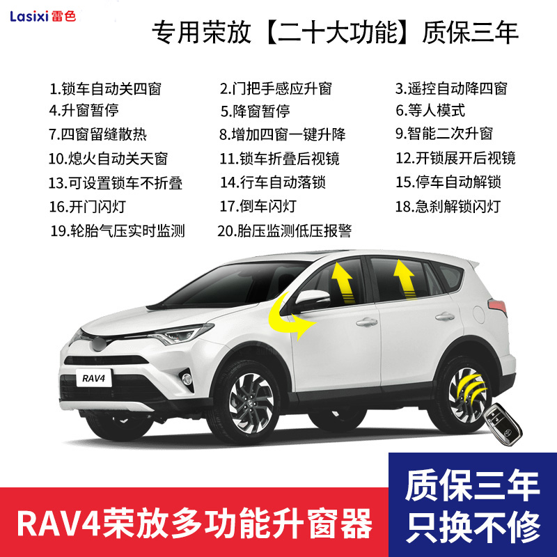 丰田rav4荣放威兰达16-20款自动升窗器 车窗一键锁车升降玻璃落锁 RAV4荣放/威兰达2020504512