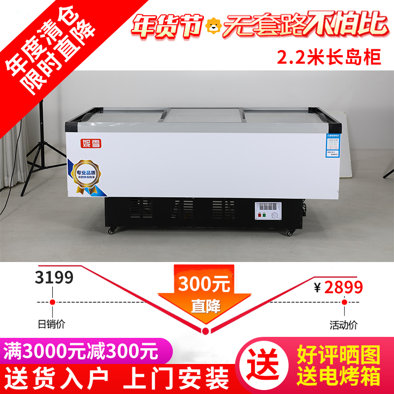 2.2米长妮雪冰柜商用超市展示柜卧式岛柜冷柜冰箱冷藏冷冻柜玻璃门保鲜柜