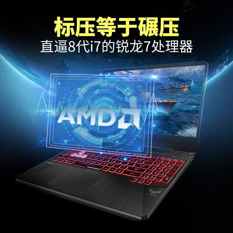 华硕(ASUS) 飞行堡垒7 FX95DU3750 16G+256GB 1660Ti-6G独显 15.6英寸游戏本