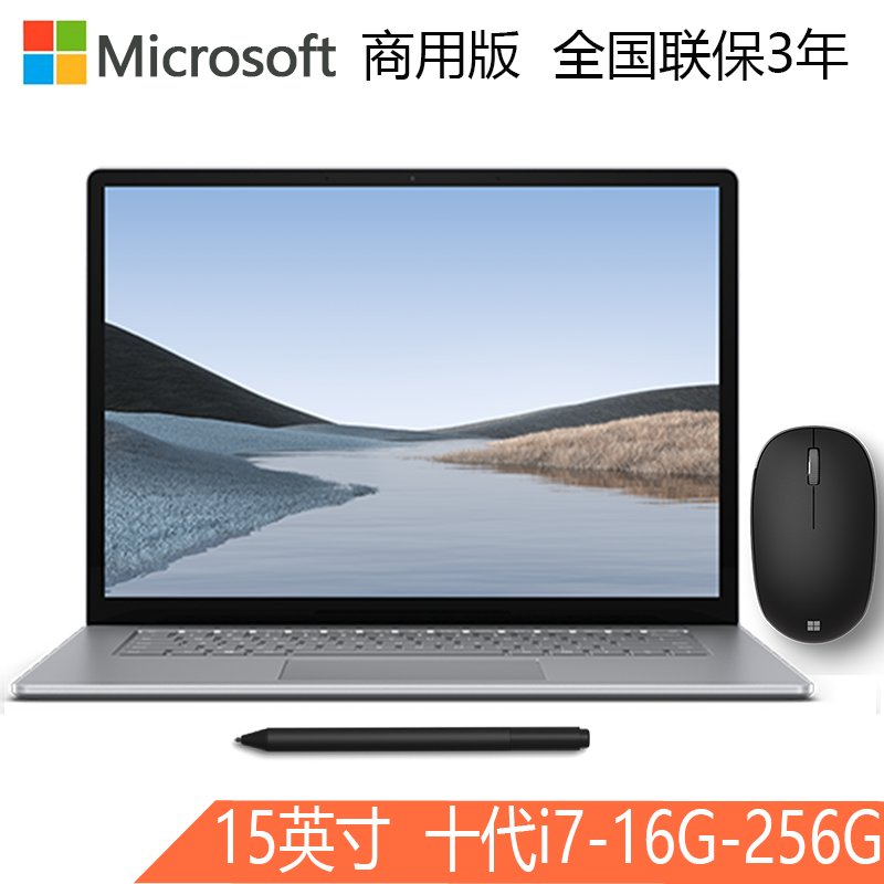 微软 Surface Laptop3 15英寸 i7-1065G7/16G/256G/亮铂金 金属键盘笔记本电脑带鼠标笔