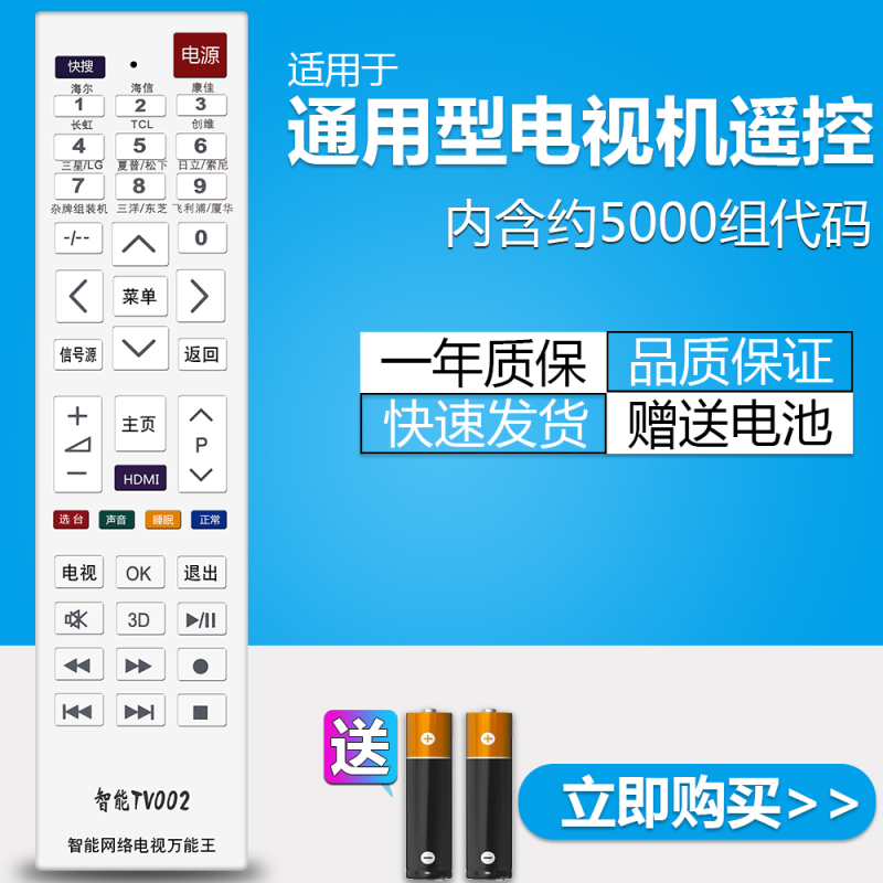 金普达 万能通用型电视机遥控器 长虹康佳海尔海信创维三星LG索尼日立松下东芝飞利浦高路华上广电金乐视