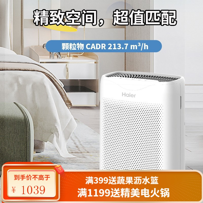 海尔（Haier）空气净化器 家用办公室氨基酸除菌除甲醛雾霾除尘除烟味负离子KJ350F-EAA除醛N900Z3