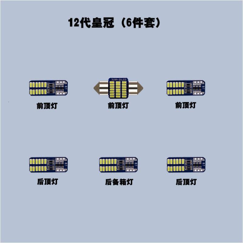 适用丰田12/13/14代皇冠改装led阅读灯车顶车内灯内饰灯灯牌照灯 13代/15款皇冠-12件套【白色】_635