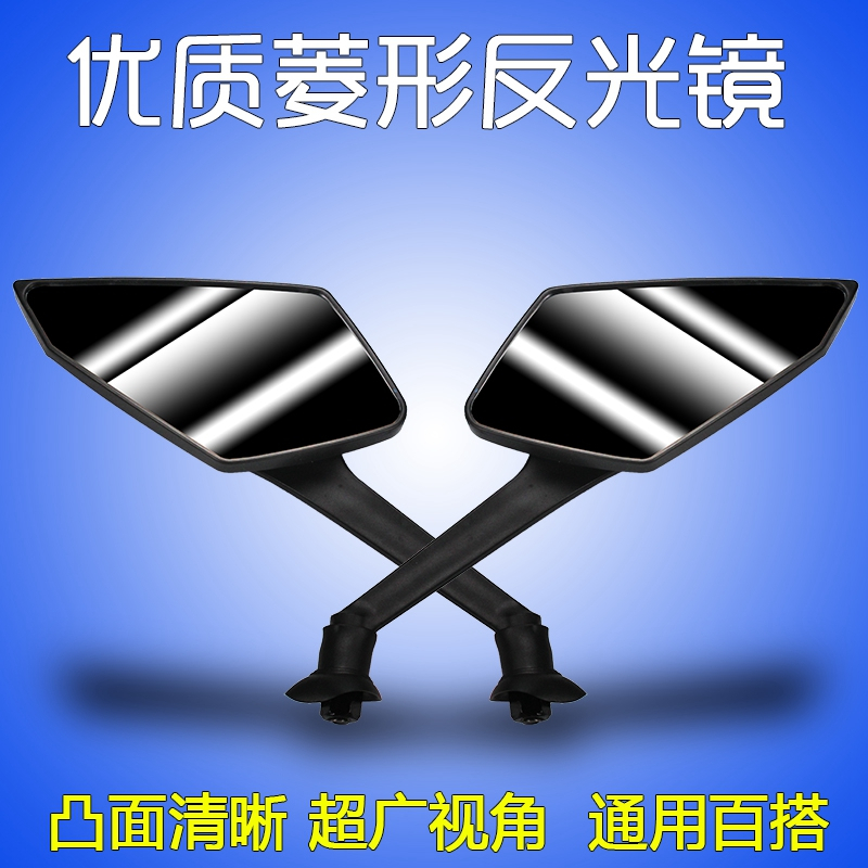 电动车配件反光镜后视镜菱形迅鹰8mm凸面镜电瓶车迅鹰小帅哥电摩 8TGRXDWSQABLEHMXEPIODTBLJJFR