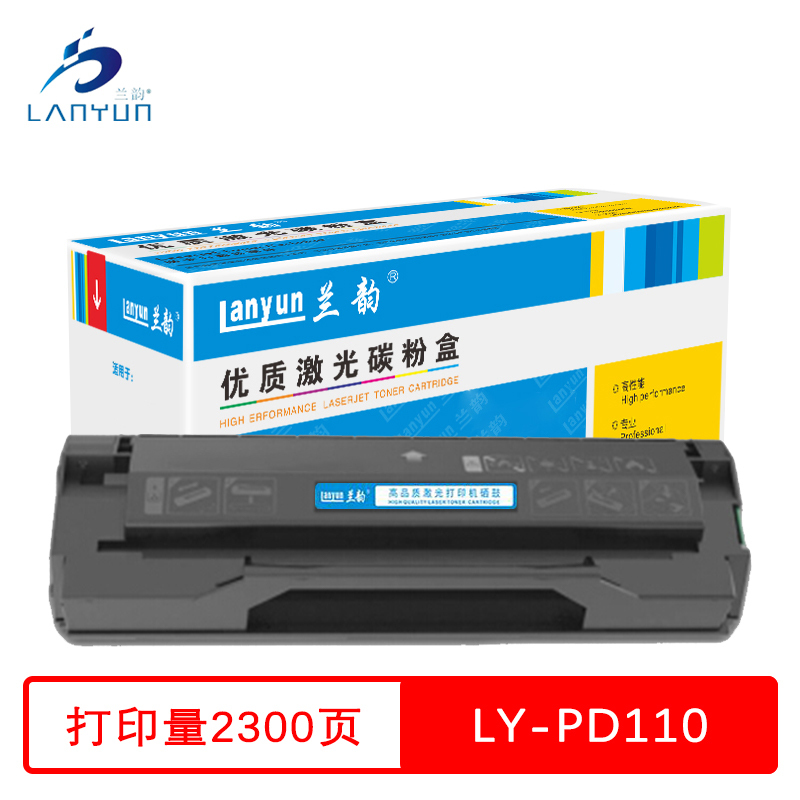 兰韵 PD110硒鼓 适用奔图P1050/P2050/P2650/P2650N/M5000/M6000/M6005