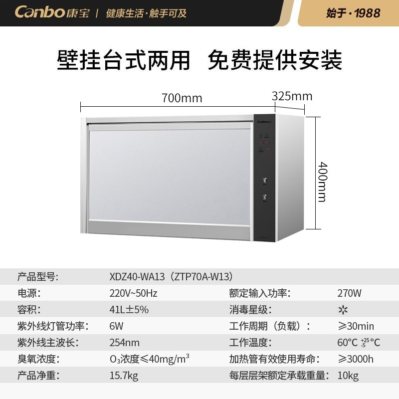 康宝（Canbo）消毒柜小型家用壁挂式 卧式紫外线消毒烘干厨房桌面台式餐具碗柜40升无菌储存三重消 XDZ40-AW1