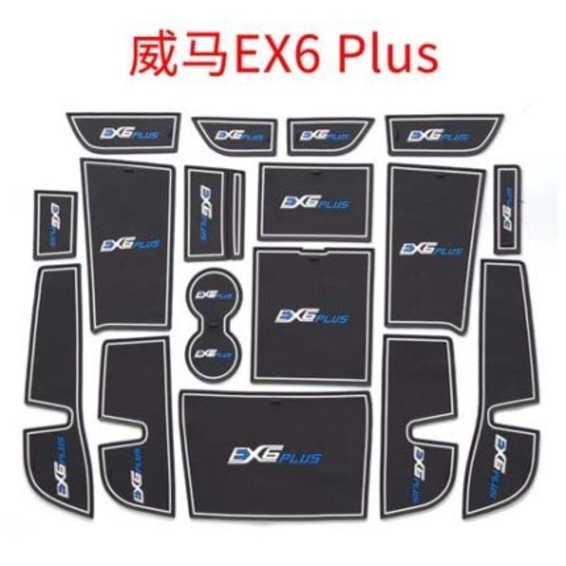 专用于威马ex5门槽垫汽车内饰ex6 plus水杯储物降噪防滑配件YCGLJIAYBGSFYIGNSXDPBJOWETT