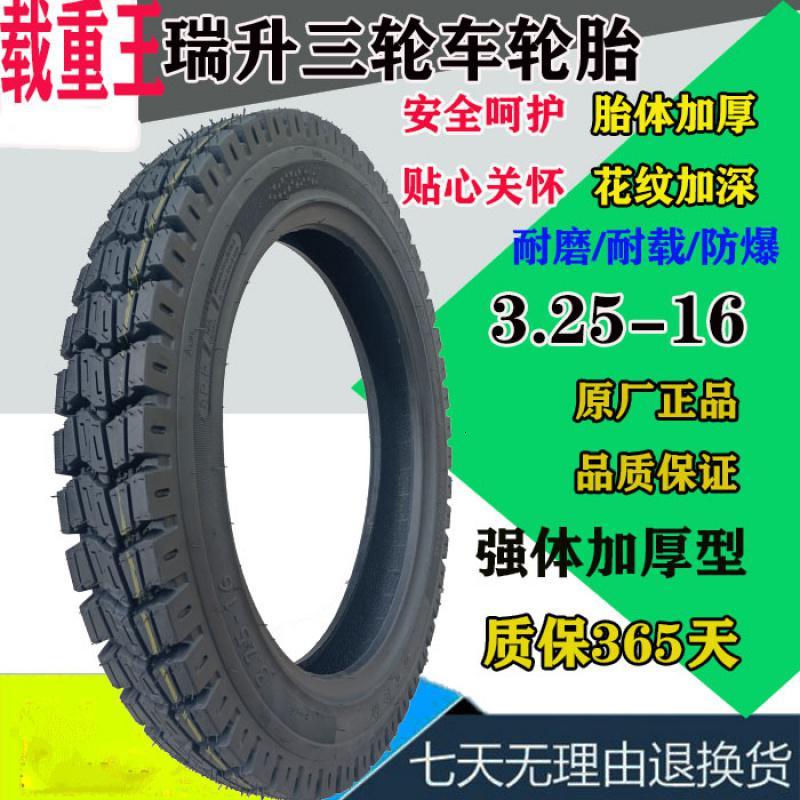 朝阳3.25-16电动三轮车轮胎325-16三轮摩托车内外胎3.75-19外胎 朝阳350-16外胎4层605花_717