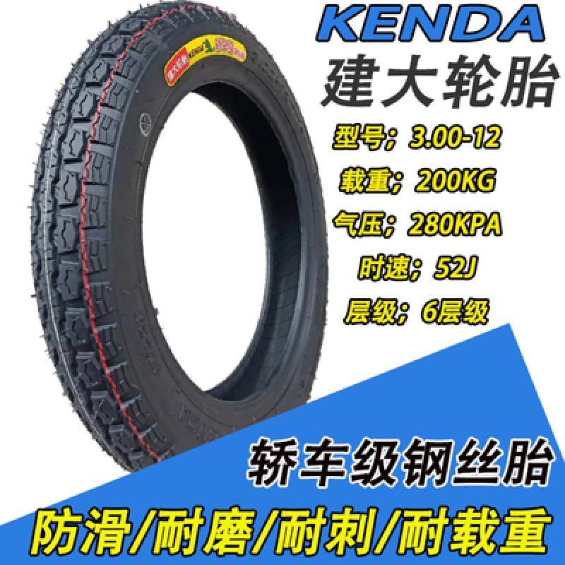 建大钢丝胎4.00/3.75/3.50/3.00-12电动车三轮车轮胎400/375-12 建大钢丝胎3.00-_879